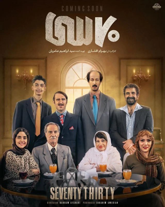 رکوردشکنی بی سابقه فیلم بهرام افشاری در سه روز نخست اکران