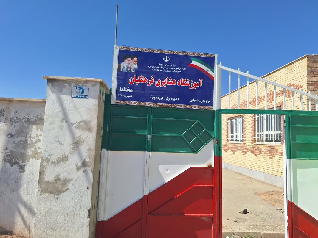 یک کلاس، دو پایه، چهل دانشآموز همنام | ماجراهای متفاوت مدرسه فرهنگیان حاجی آباد که یک مدرسه عشایری است