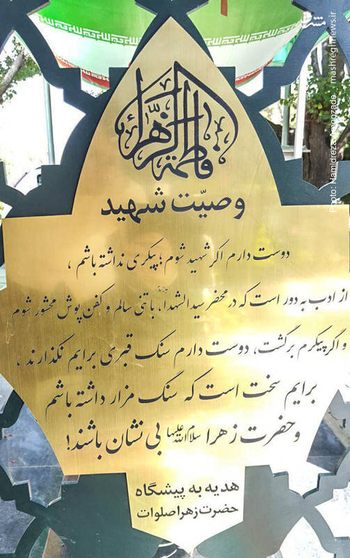 چرا مزار این مهندس شهید، خاکی است؟