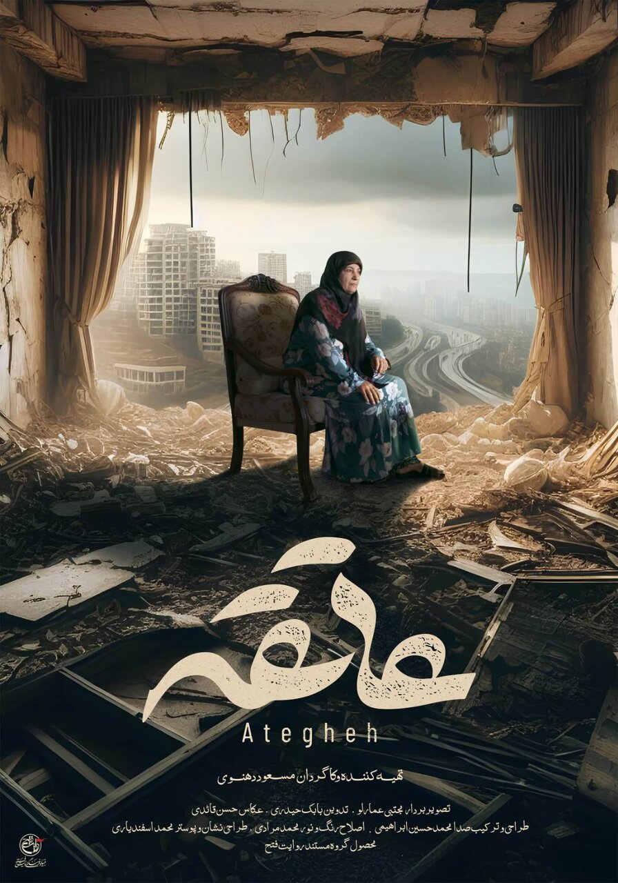 مستندی که زیر موشکهای رژیم صهیونیستی ساخته شد