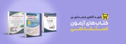 خرید کتاب استخدامی حیطه تخصصی با تضمین موفقیت از انتشارات بابان