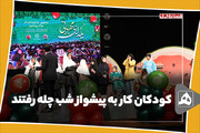 کودکان کار به پیشواز شب چله رفتند