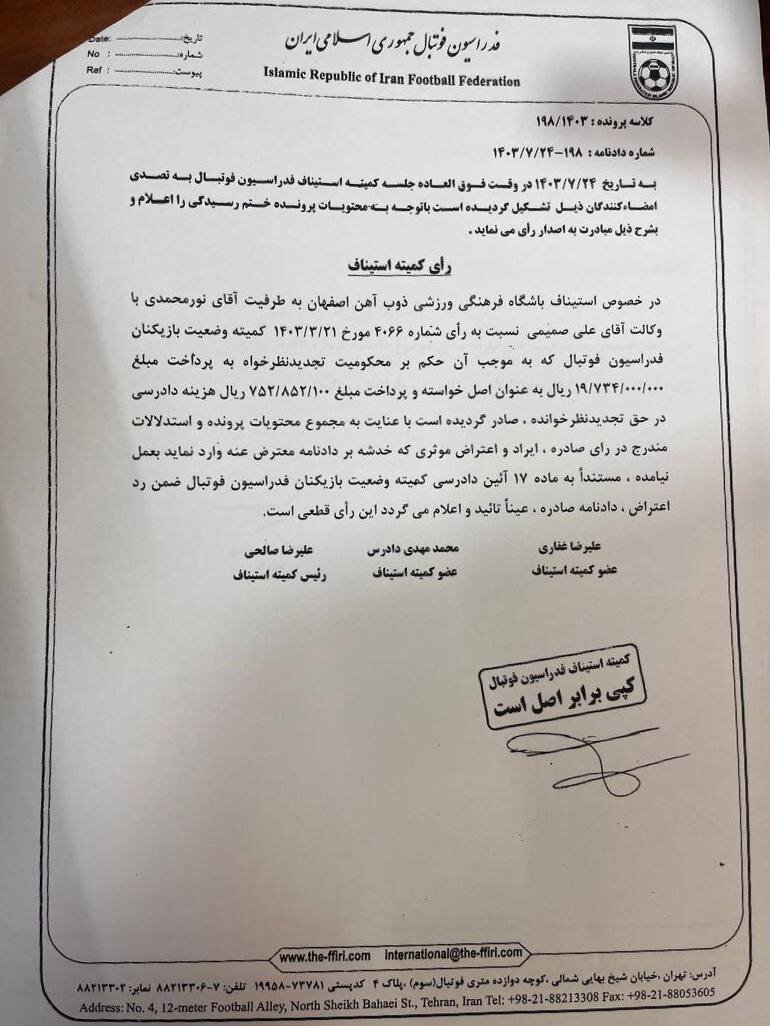 جریمه ۲ میلیاردی ذوبآهن با شکایت بازیکن سابق + عکس