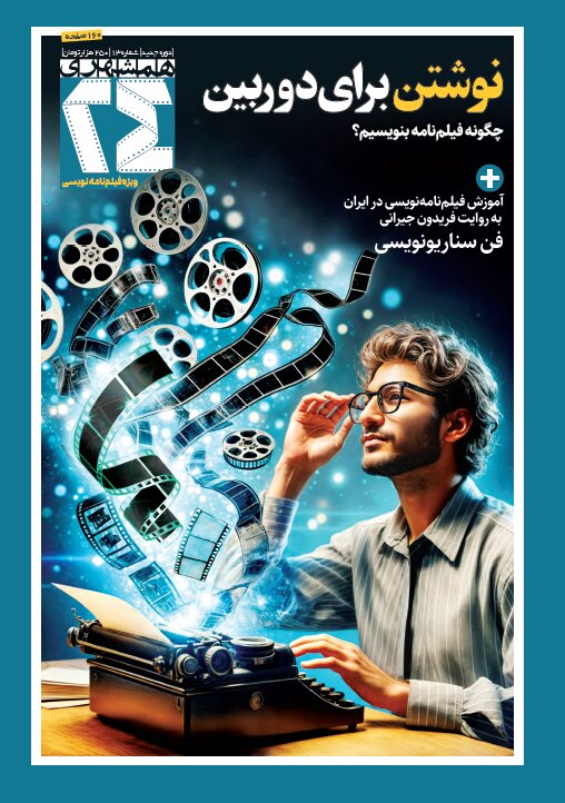 هدایای سینمایی مخصوص شب یلدا | از کلاکت و تیشرت و جاکلیدی تا فیلم و کتاب و مجله ۲۴