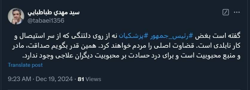 پاسخ تند معاون دفتر رئیسجمهور به رسایی در خصوص بغض پزشکیان