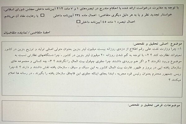 تحقیق و تفحص از این وزارتخانه کلید خورد