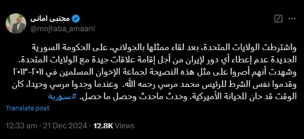 افشای شرط آمریکا برای حمایت از الجولانی؛ توئیت سفیر ایران + عکس | شرطی که برای محمد مرسی هم گذاشته بودند...