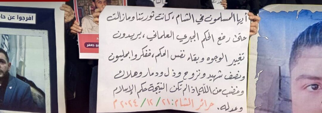 اولین جرقههای اعتراضات علیه الجولانی در سوریه زده شد+ تصاویر | معترضان چه می خواهند؟