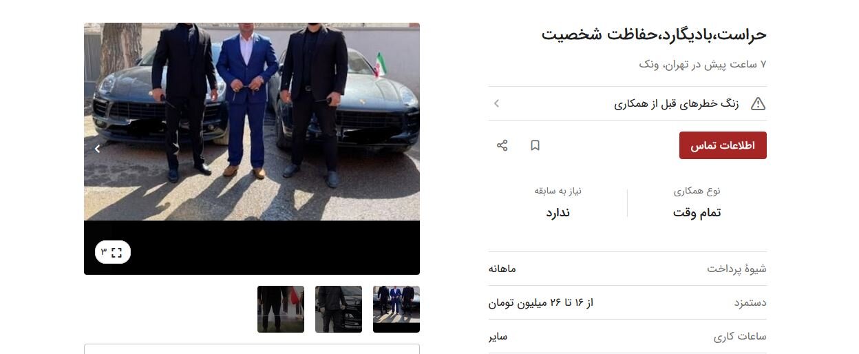 ماجرای آگهیهای استخدام بادیگارد برای مراسم های عروسی و تولد و ... | بادیگاردها چقدر درآمد دارند؟