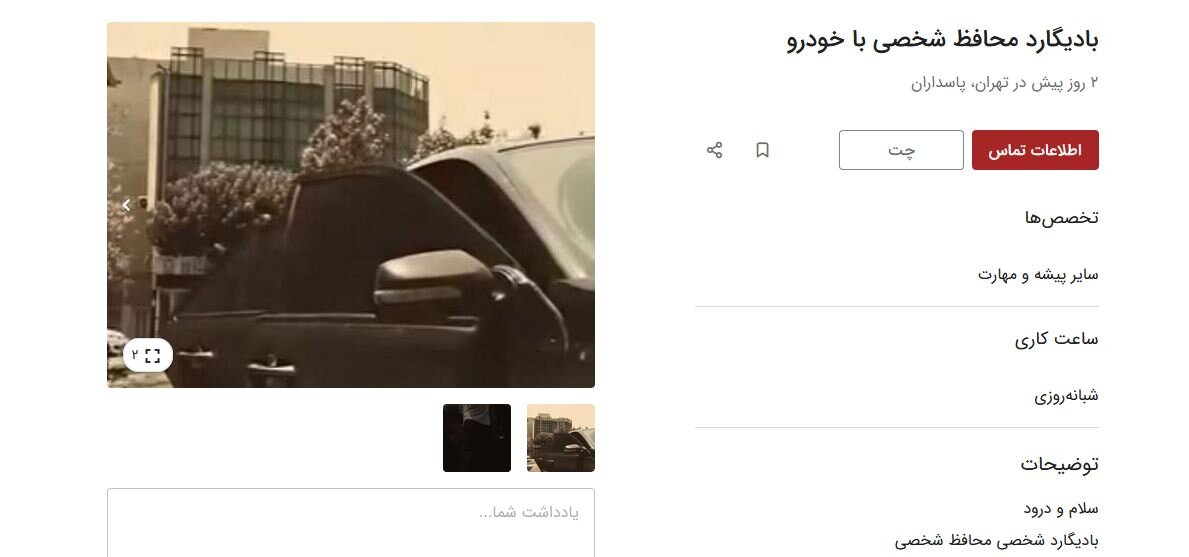 ماجرای آگهیهای استخدام بادیگارد برای مراسم های عروسی و تولد و ... | بادیگاردها چقدر درآمد دارند؟