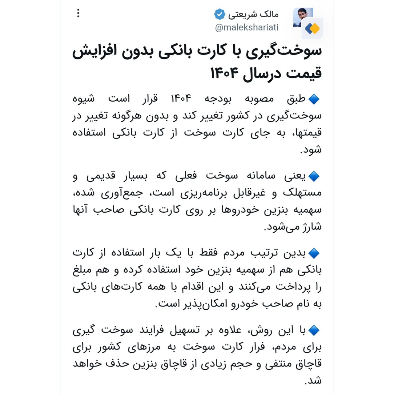 از چه زمانی با کارت بانکی میشود بنزین زد؟