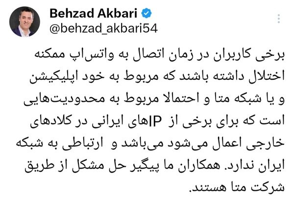 اختلال در دسترسی کاربران ایرانی به واتساپ | فیلتر اینها هنوز رفع نشده؟