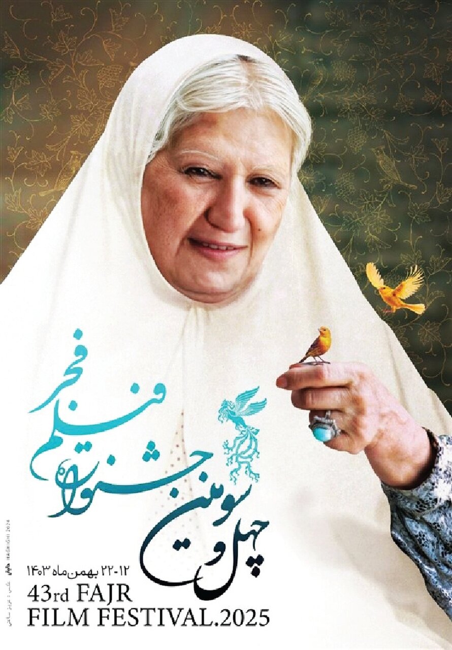 این پوستر جشنواره است یا تبلیغ کلینیک زیبایی! | تصویر حاشیهساز «مادر» علی حاتمی در کنار گل و مرغها