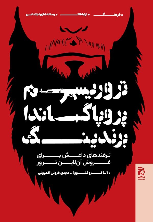 دستکاری در رسانههای اجتماعی چگونه اتفاق میافتد؟ | چهار روایت از چالشهای جدید حوزه رسانه