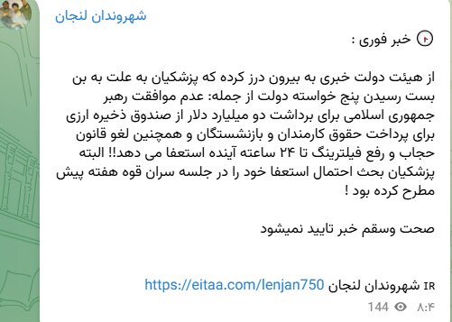 ریشه ماجرای استعفای پزشکیان معلوم شد + عکس