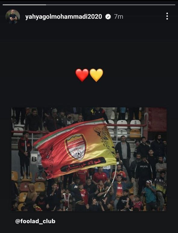 استوری جدید یحیی گل محمدی ؛ او از فولاد جدا میشود؟