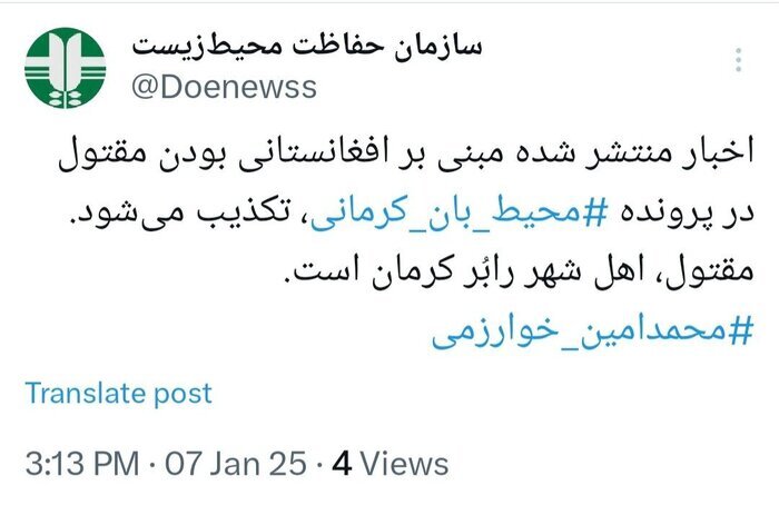 جزئیات تازه درباره پرونده محیطبان کرمانی؛ مقتول افغانستانی است؟