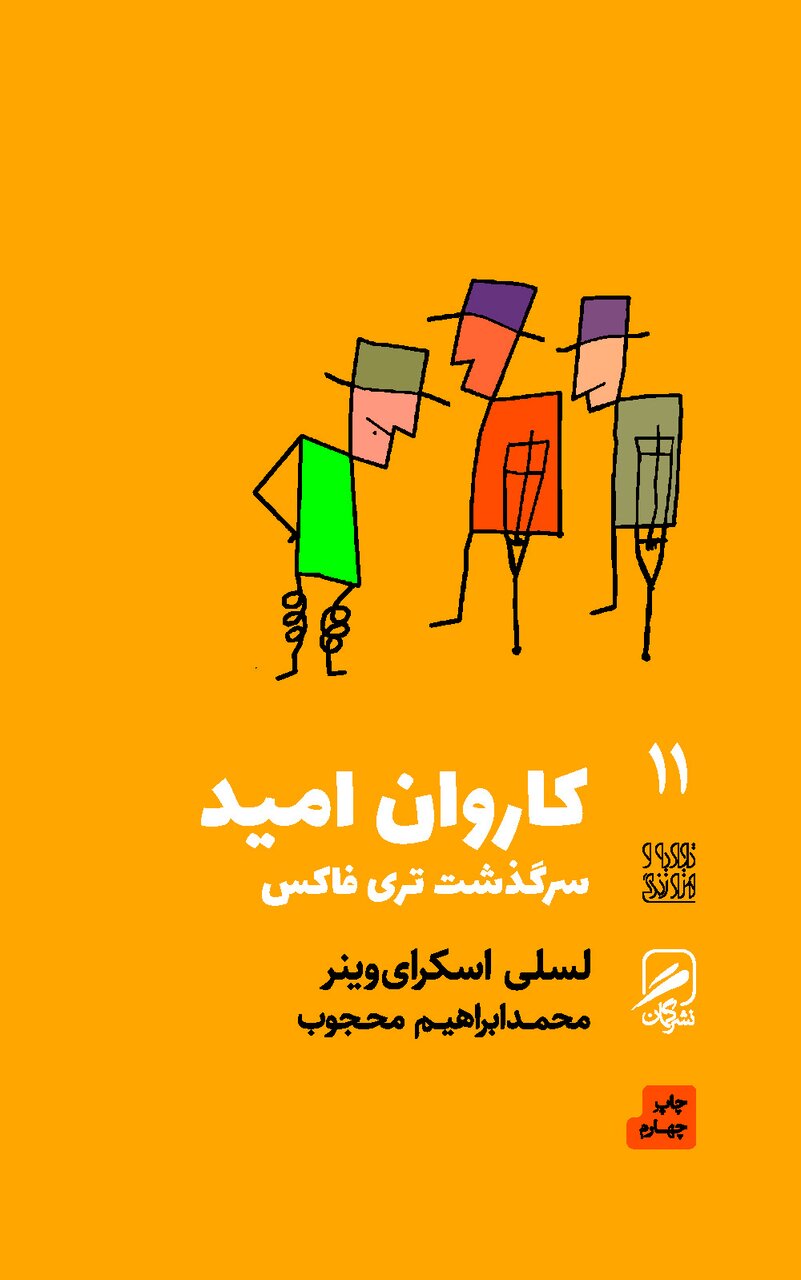 معرفی تازههای نشر | از «خاک کارخانه» تا «پل ناتمام»