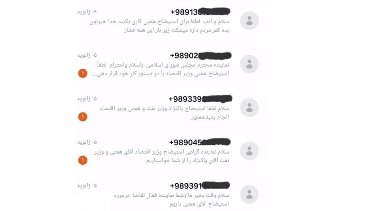 ارسال پیامکهای عجیب به موبایل نمایندگان مجلس + عکس | مجلسیها تهدید شدهاند؟