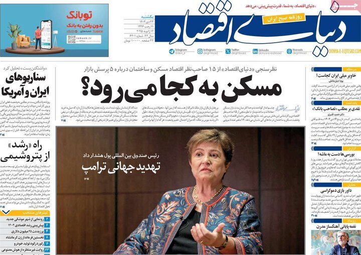 روزنامه‌های یکشنبه ۲۳ دی ۱۴۰۳