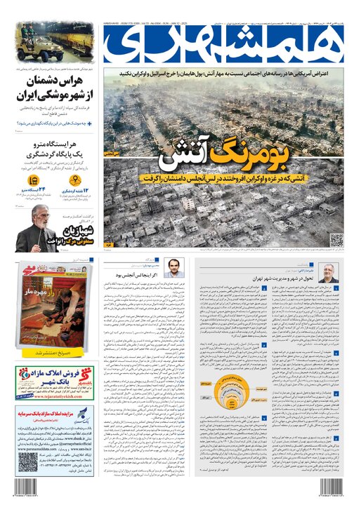 روزنامه‌های یکشنبه ۲۳ دی ۱۴۰۳