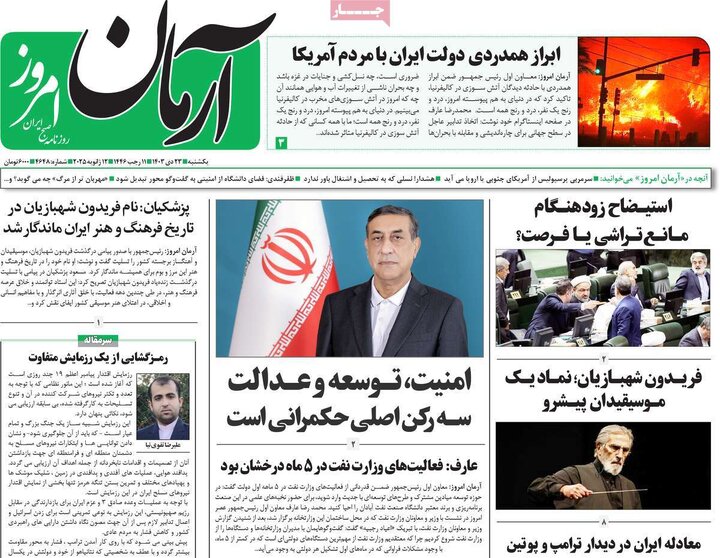 روزنامه‌های یکشنبه ۲۳ دی ۱۴۰۳