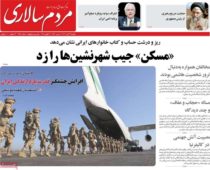 روزنامه‌های یکشنبه ۲۳ دی ۱۴۰۳