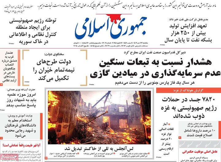 روزنامه‌های یکشنبه ۲۳ دی ۱۴۰۳