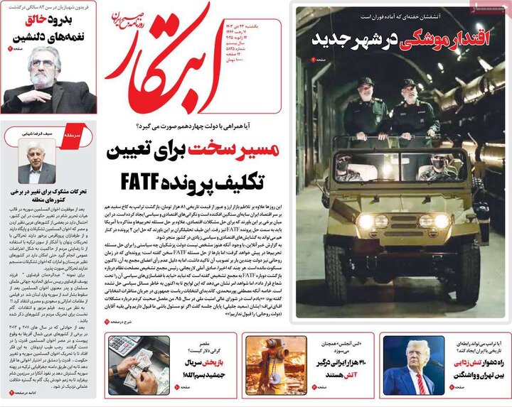 روزنامه‌های یکشنبه ۲۳ دی ۱۴۰۳