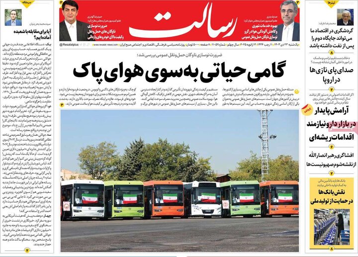 روزنامه‌های یکشنبه ۲۳ دی ۱۴۰۳