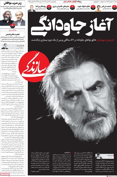 روزنامه‌های یکشنبه ۲۳ دی ۱۴۰۳