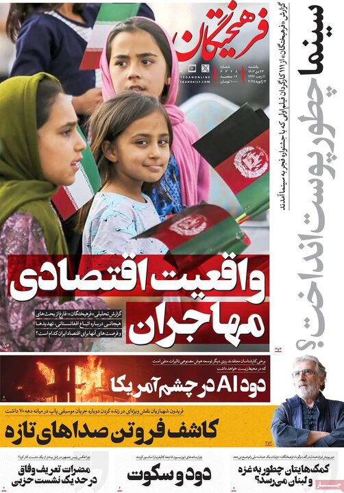 روزنامه‌های یکشنبه ۲۳ دی ۱۴۰۳