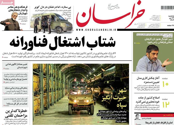 روزنامه‌های یکشنبه ۲۳ دی ۱۴۰۳