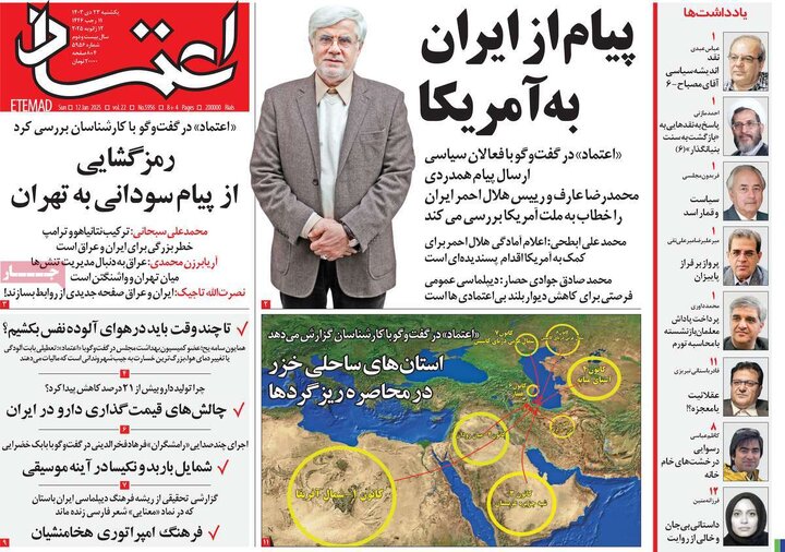 روزنامه‌های یکشنبه ۲۳ دی ۱۴۰۳