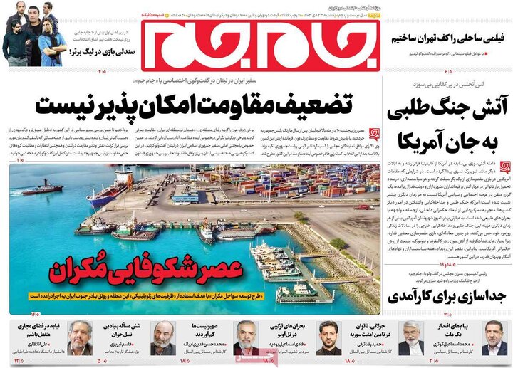 روزنامه‌های یکشنبه ۲۳ دی ۱۴۰۳