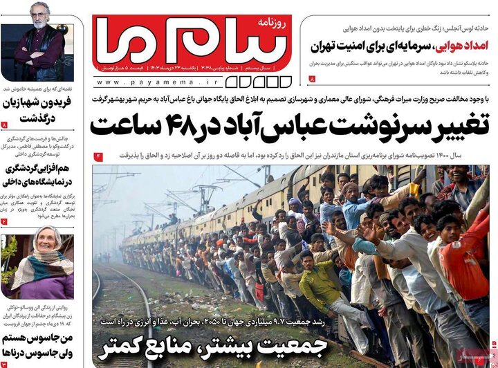 روزنامه‌های یکشنبه ۲۳ دی ۱۴۰۳