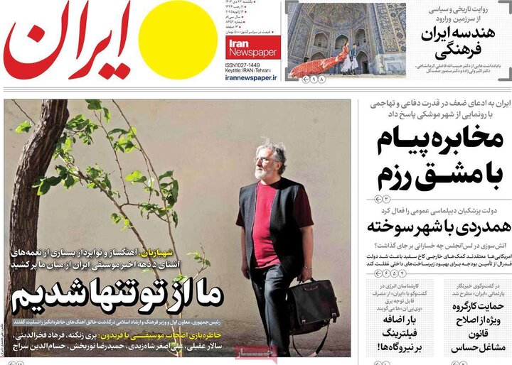 روزنامه‌های یکشنبه ۲۳ دی ۱۴۰۳