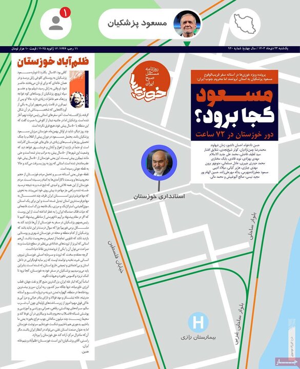 روزنامه‌های یکشنبه ۲۳ دی ۱۴۰۳