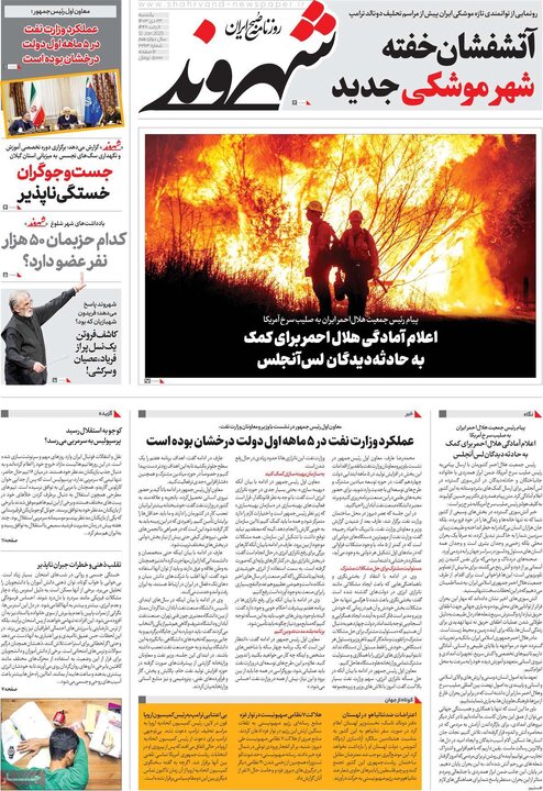 روزنامه‌های یکشنبه ۲۳ دی ۱۴۰۳