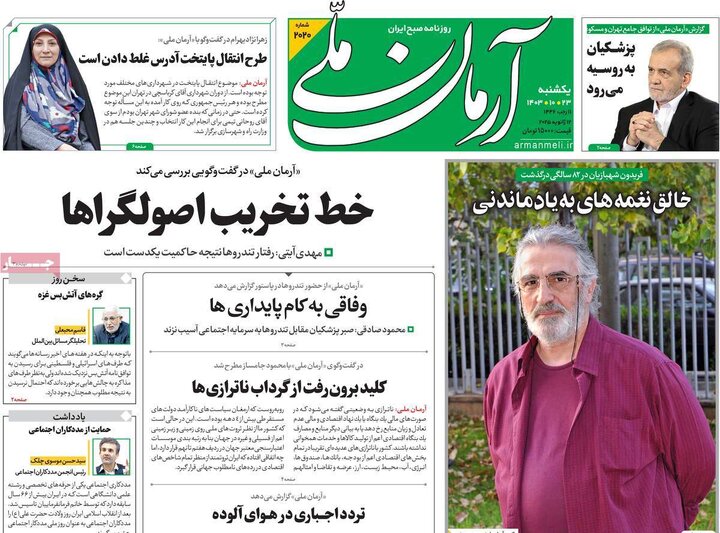 روزنامه‌های یکشنبه ۲۳ دی ۱۴۰۳