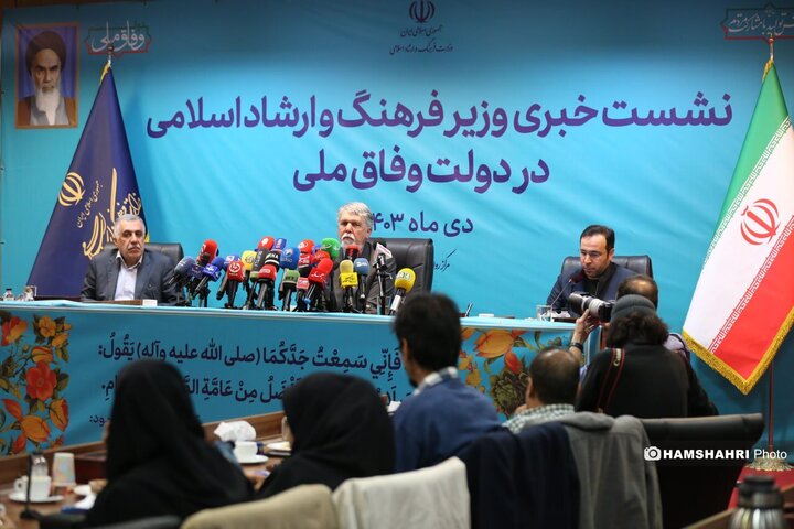 نشست خبری وزیر فرهنگ و ارشاد اسلامی در دولت وفاق ملی