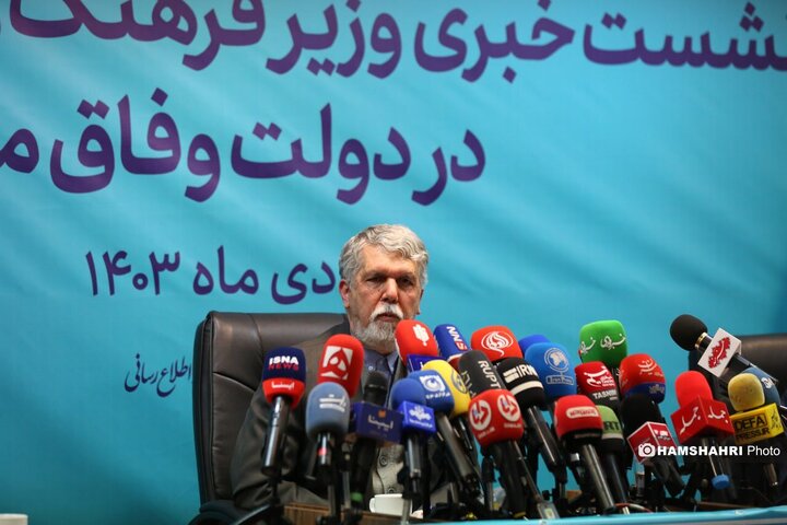نشست خبری وزیر فرهنگ و ارشاد اسلامی در دولت وفاق ملی