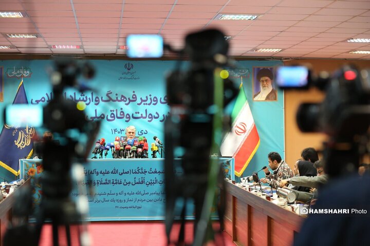 نشست خبری وزیر فرهنگ و ارشاد اسلامی در دولت وفاق ملی
