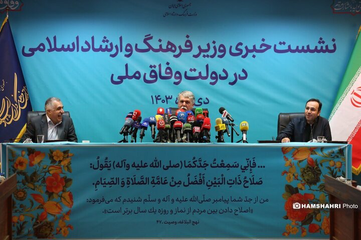 نشست خبری وزیر فرهنگ و ارشاد اسلامی در دولت وفاق ملی
