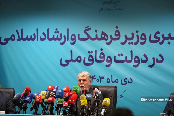 نشست خبری وزیر فرهنگ و ارشاد اسلامی در دولت وفاق ملی