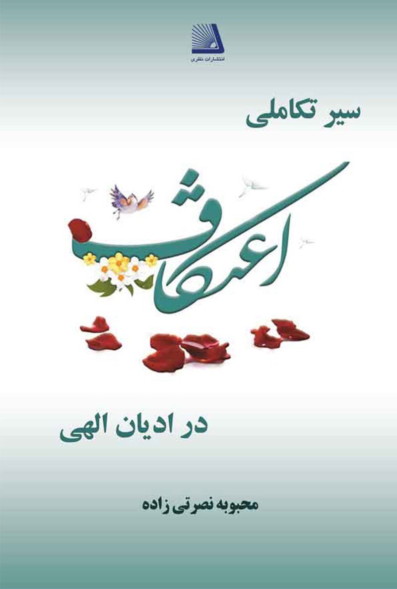 توشههای خواندنی برای معتکفان | در ایام اعتکاف این کتابها را بخوانید