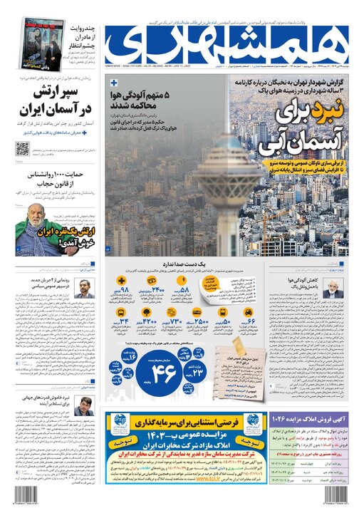 روزنامه‌های دوشنبه ۲۴ دی ۱۴۰۳