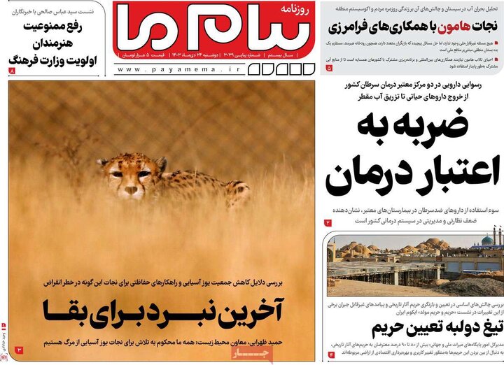 روزنامه‌های دوشنبه ۲۴ دی ۱۴۰۳