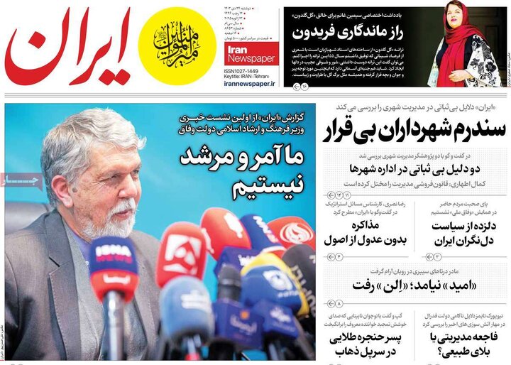 روزنامه‌های دوشنبه ۲۴ دی ۱۴۰۳