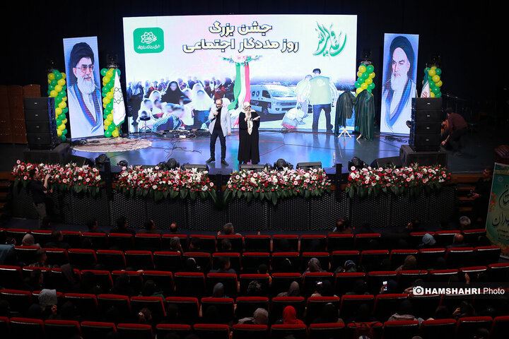 جشن بزرگ روز مددکار اجتماعی